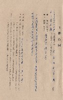 工程合同、工程範圍新建鋼筋混泥土結構二層教室一棟及包括二期接建工程之預留接搭鋼筋及基地上樹根挖掘工作等在內、合約條文一~五條藏品圖，第1張