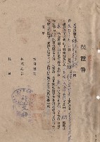 保證書藏品圖，第1張