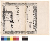 臺北縣政府營利事業登記證
營利事業名稱：陸揚營造有限公司藏品圖，第1張