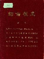 工程合約副本藏品圖，第1張