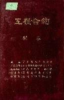 工程合約副本藏品圖，第1張