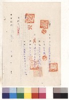 對保複章(背面)藏品圖，第1張