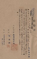保證書藏品圖，第1張