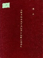 女師專綜合教學大樓舞台設備工程合約副本藏品圖，第1張