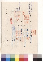 對保複章(背面)藏品圖，第1張