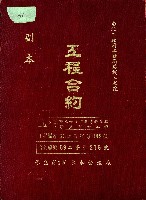 工程合約藏品圖，第1張