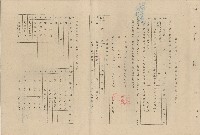 台北市立女子師範專科學校工程投標單藏品圖，第1張