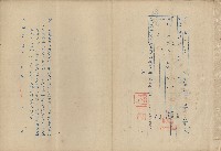 台北市女子師範專科學校工程投標單藏品圖，第1張