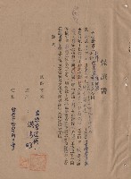 保證書藏品圖，第1張
