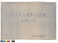 台北市立師專體育館空調工程藏品圖，第1張