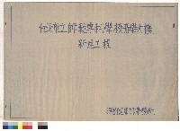 登錄號:NSTL21463001藏品圖，第1張