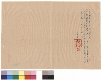 條文二十一，廠商大小章藏品圖，第1張