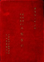 登錄號:NSTL21888102藏品圖，第1張