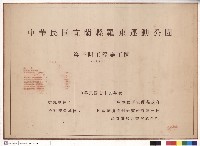 第一期工程施工圖(變更設計)封面藏品圖，第1張