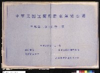 封面:植栽第三期工程施工圖藏品圖，第1張