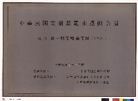 封面植栽第二期工程施工圖(變更設計)藏品圖，第1張