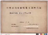 封面:網球場管理棟廁所工程竣工圖藏品圖，第1張