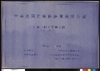 封面:水景第二期工程施工圖(水電工程)藏品圖，第1張