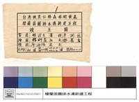 竣工圖藏品圖，第1張