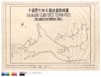中國歷代神木園遊園路線圖藏品圖，第1張