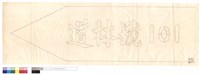 N/A藏品圖，第1張