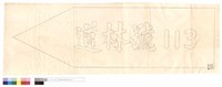 N/A藏品圖，第1張