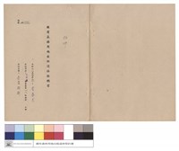 國有森林用地出租造林契約書封面藏品圖，第1張