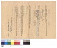 臺灣省國有森林用地出租造林契約書藏品圖，第1張
