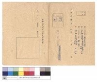 臺灣省國有森林用地出租造林契約書藏品圖，第1張