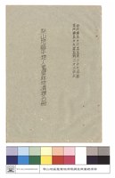 自民國五十八年五月二十七日起至民國五十九年五月二十三日止梨山地區平地人濫墾林地清理名冊藏品圖，第1張