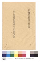 自民國五十八年五月二十七日起至民國五十九年五月二十三日止梨山地區被濫墾林地未申報者名冊藏品圖，第1張