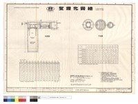 化糞池詳細藏品圖，第1張