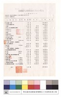 工程詳細價目表藏品圖，第1張