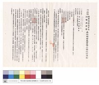 行政院國軍退除役官兵輔導委員會營繕工程投標須知藏品圖，第1張