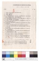 補充工程施工說明書藏品圖，第1張