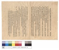 輔導會橫貫公路森林開發處削片工廠電氣動力線路設備工程施工說明書藏品圖，第1張