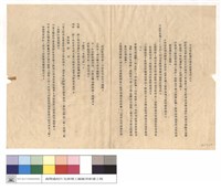 輔導會橫貫公路森林開發處削片工廠電氣動力線路設備工程施工說明書藏品圖，第1張