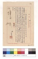 簽呈藏品圖，第1張