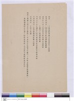 中華民國國民籌建登月紀念碑工作推動預設進度表藏品圖，第1張