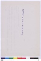 建贈登月紀念碑初步捐獻名冊(封面)藏品圖，第1張