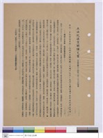 立法議案關係文書藏品圖，第1張
