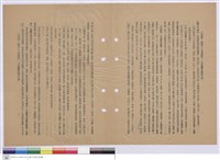 立法議案關係文書藏品圖，第1張