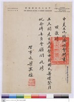 中美文化經濟協會聘書藏品圖，第1張