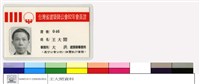 台灣省建築師公會82年會員證藏品圖，第1張