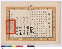 結業證書藏品圖，第1張