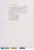 本正換發始末藏品圖，第1張
