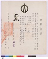 會員證書藏品圖，第1張