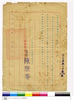 台灣省政府疏遷委員會工程處證明書藏品圖，第1張