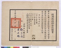經濟部技師登記證書藏品圖，第1張