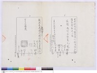(便箋)藏品圖，第1張